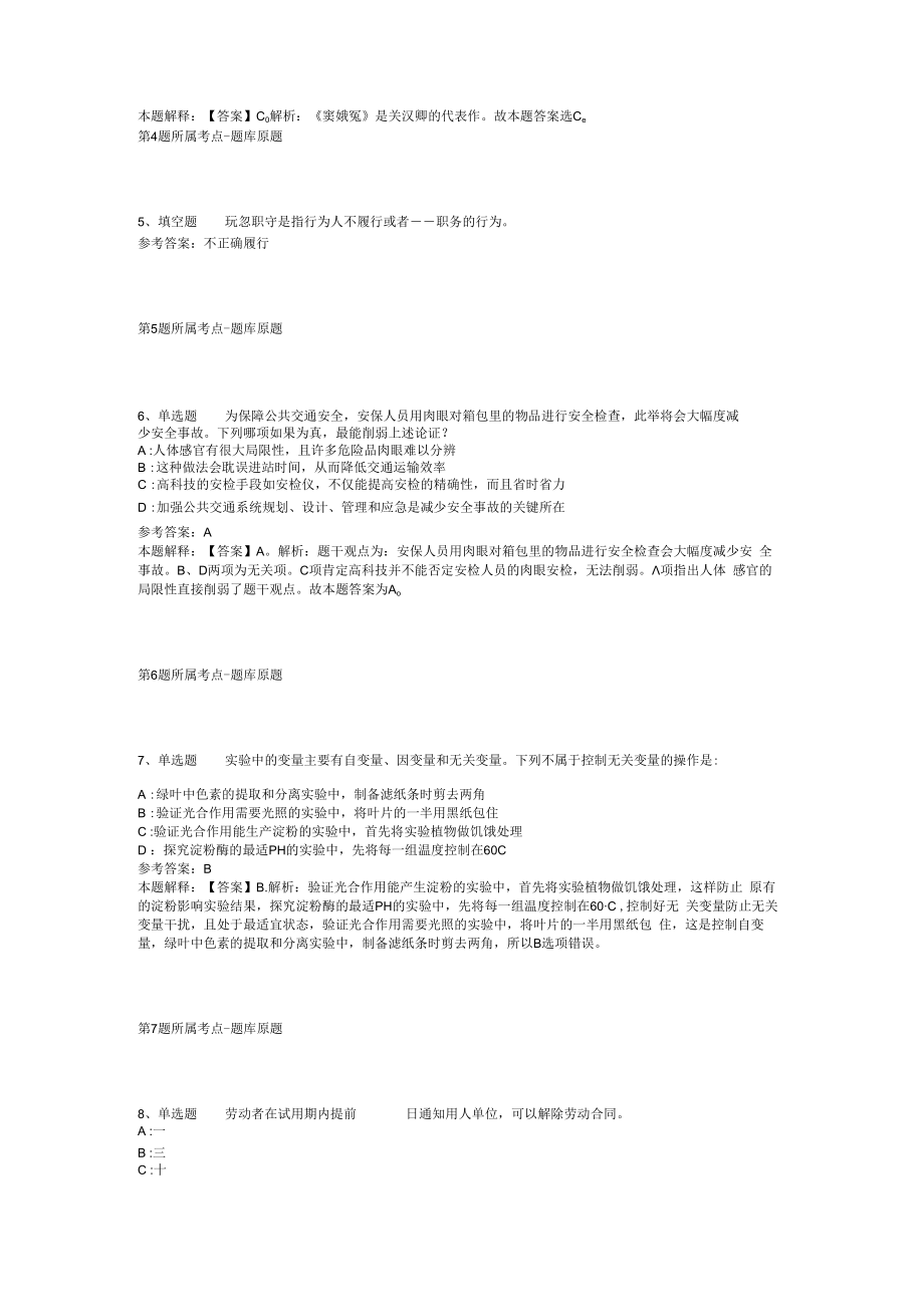 2023年03月贵州省地震局度公开招考事业单位工作人员冲刺题(二).docx_第2页