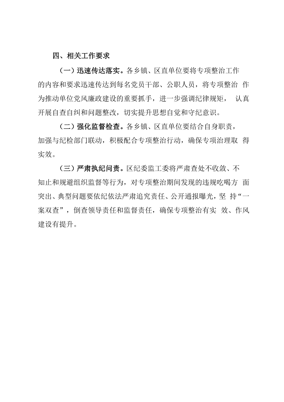 2023年XX区整治违规吃喝问题专项行动方案.docx_第3页