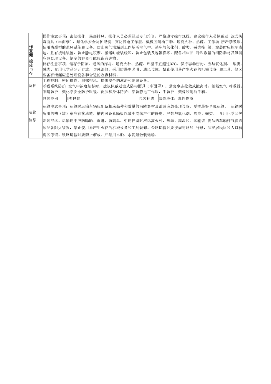 1,2二氯乙烷特性表.docx_第2页