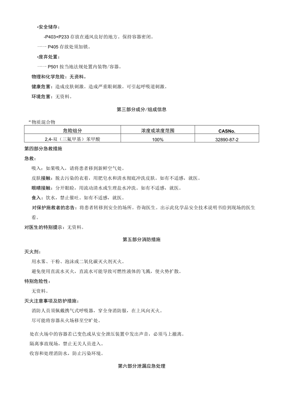 2,4双(三氟甲基)苯甲酸安全技术说明书MSDS.docx_第2页