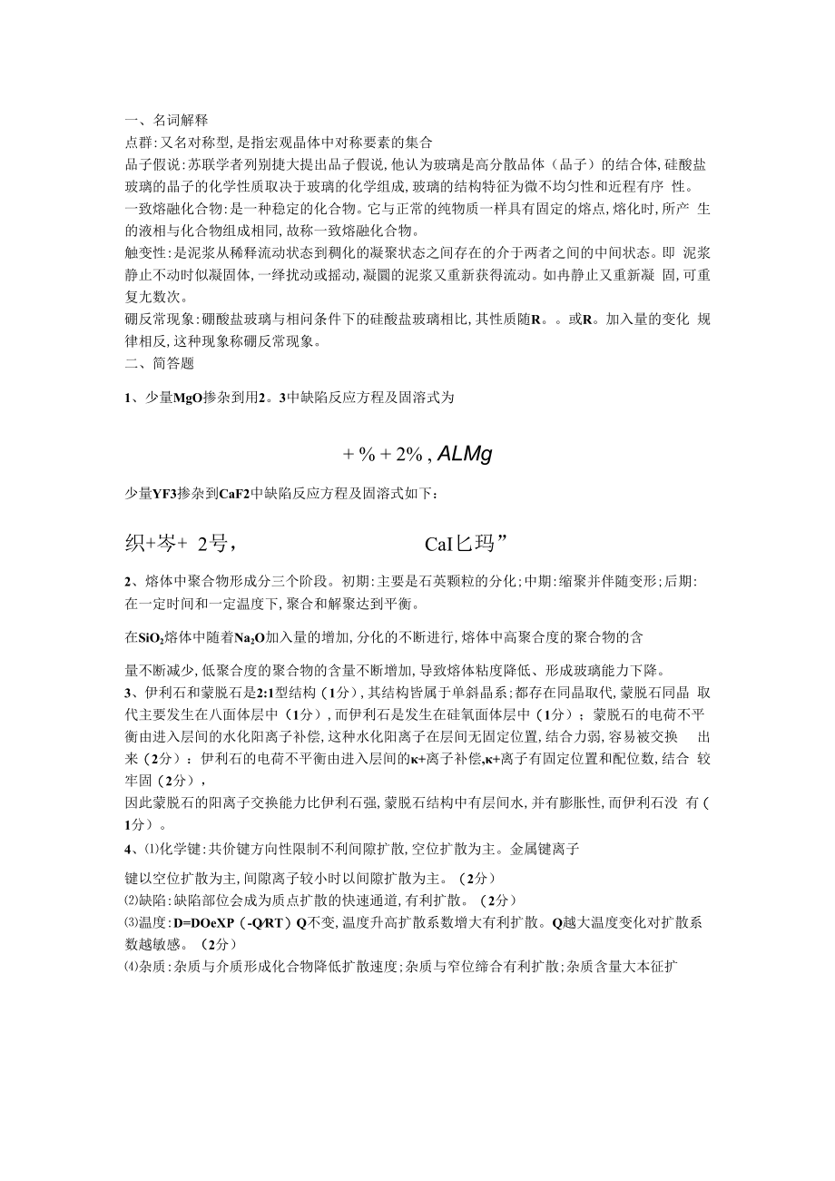 2023—2023学年第1学期大二材料工程专业无机材料考试试卷(附答案).docx_第2页