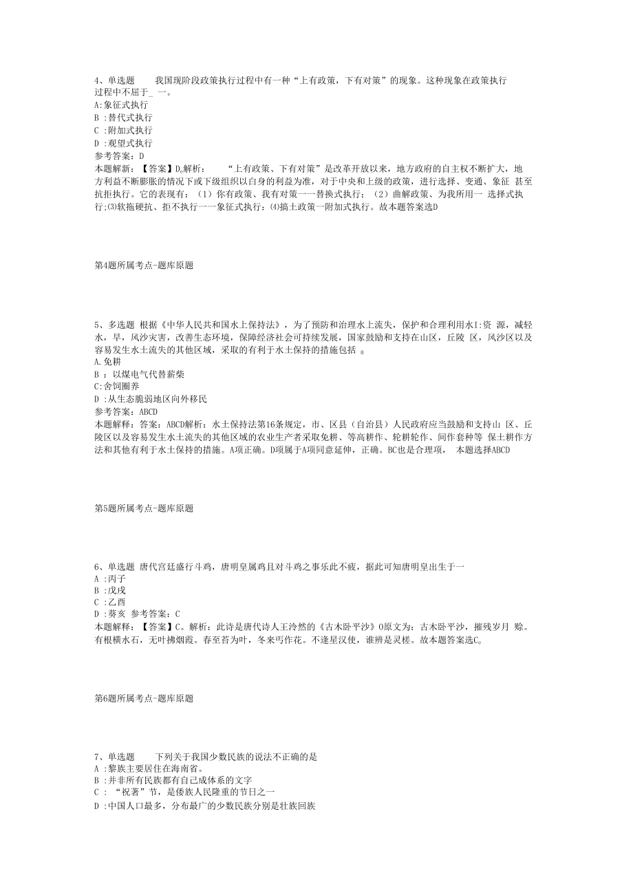 2023年03月甘肃省高台县公开引进高层次和急需紧缺人才强化练习题(二).docx_第2页