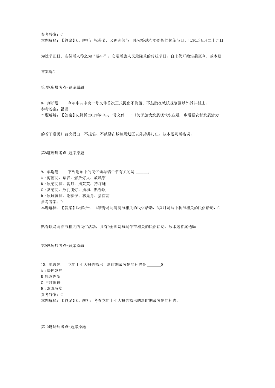 2023年03月甘肃省高台县公开引进高层次和急需紧缺人才强化练习题(二).docx_第3页