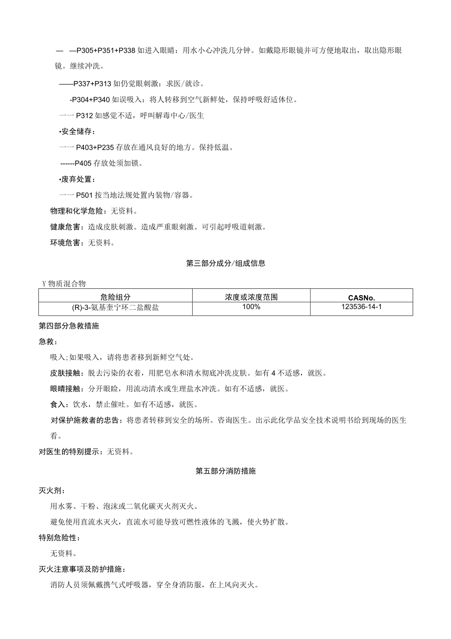 (R)3氨基奎宁环二盐酸盐安全技术说明书MSDS.docx_第2页