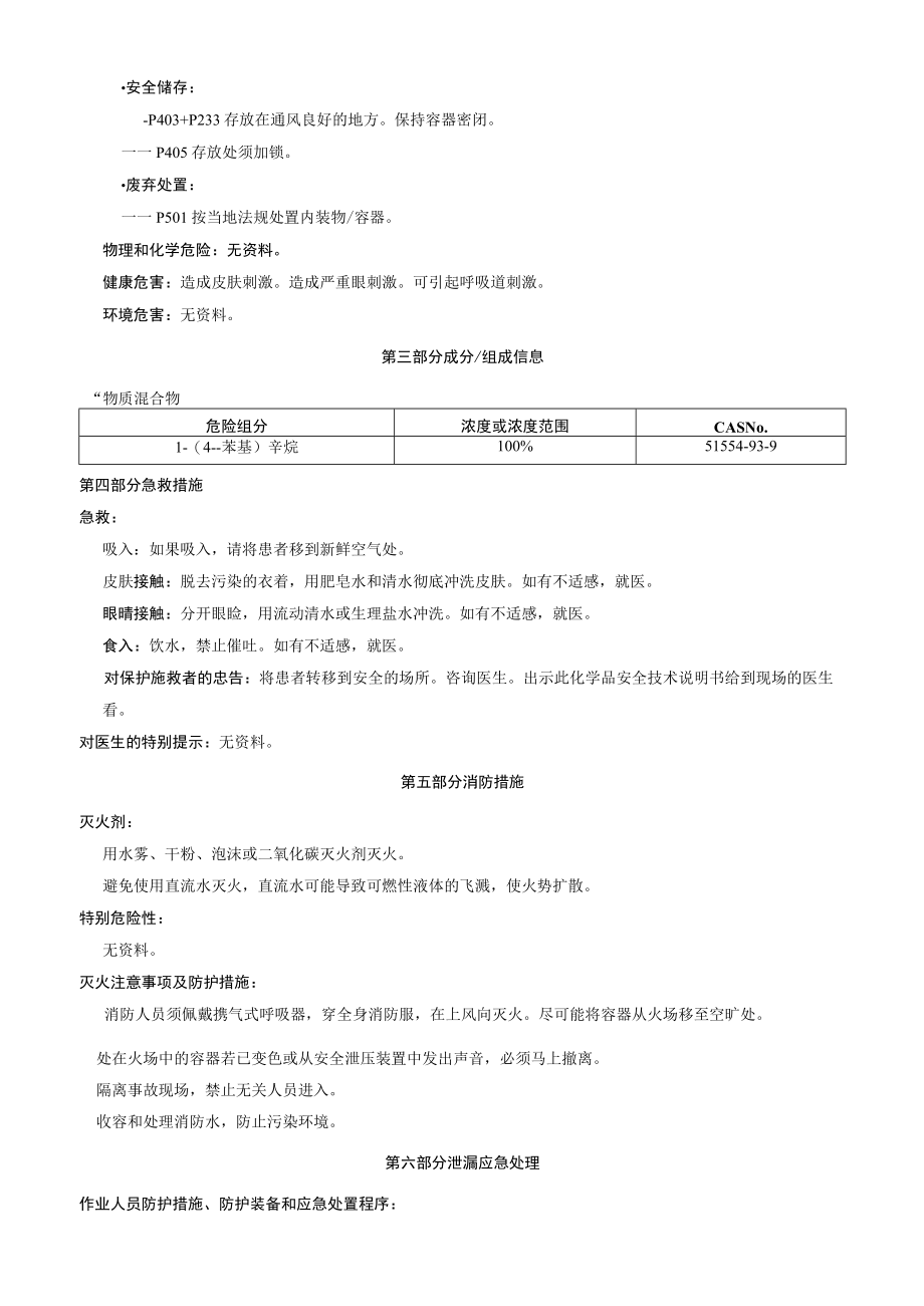 1(4溴苯基)辛烷安全技术说明书MSDS.docx_第2页