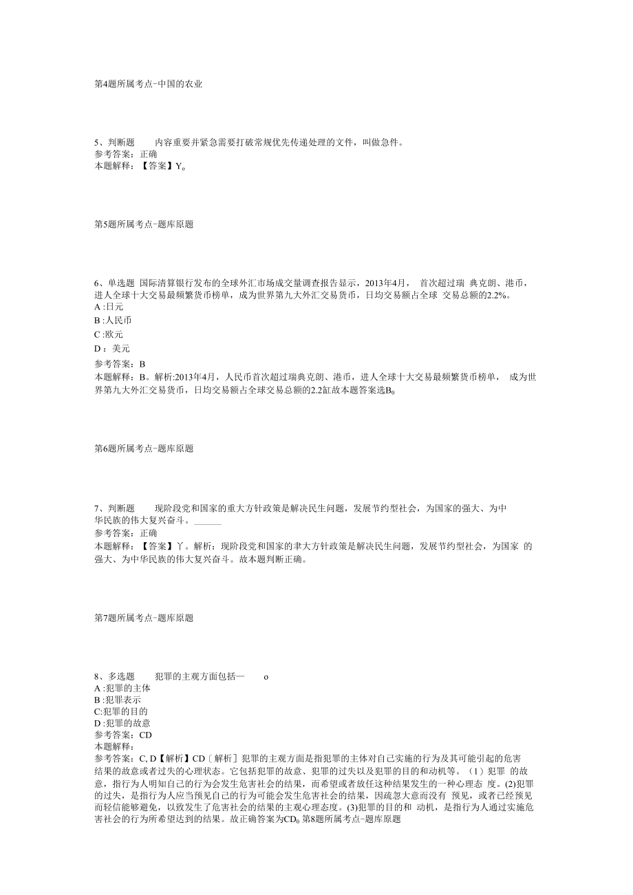 2023年10月浙江省龙港市提前赴师范院校公开招聘全日制普通高校优秀毕业生的冲刺卷(二).docx_第2页