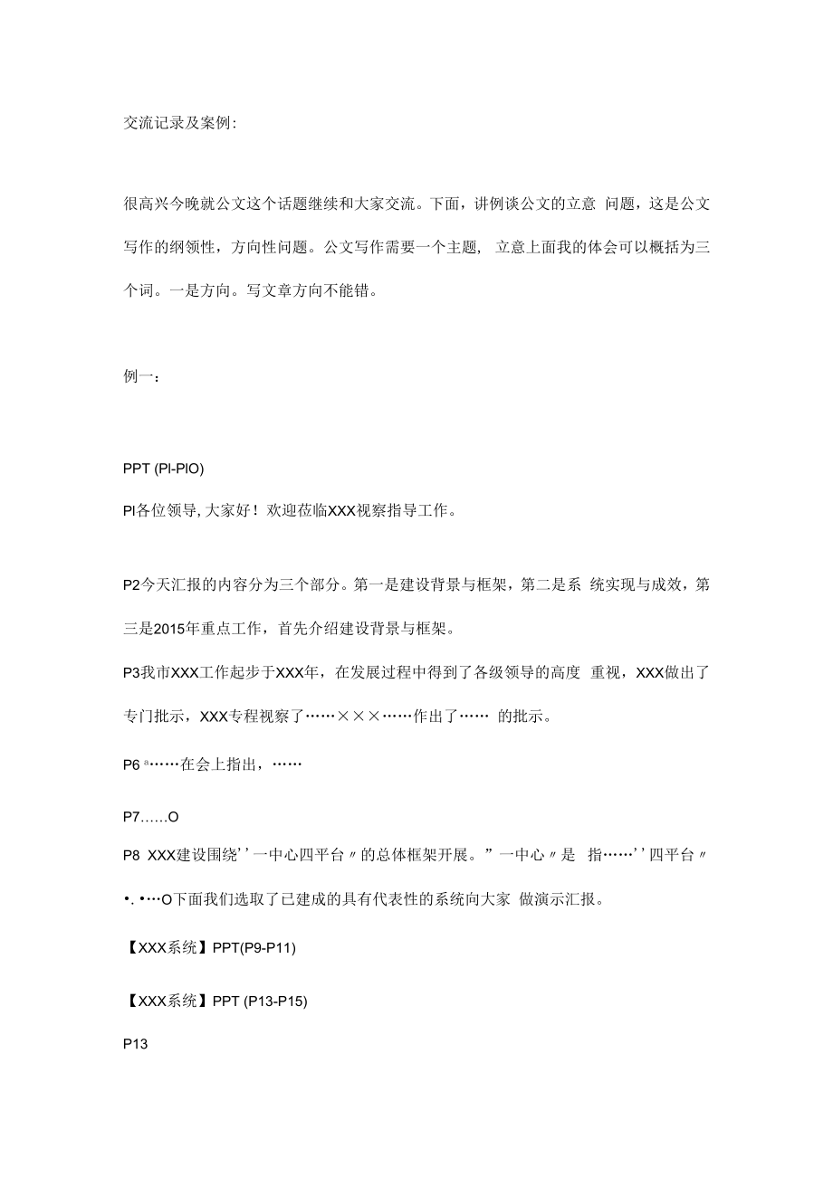 02．例谈公文的立意问题案例.docx_第1页