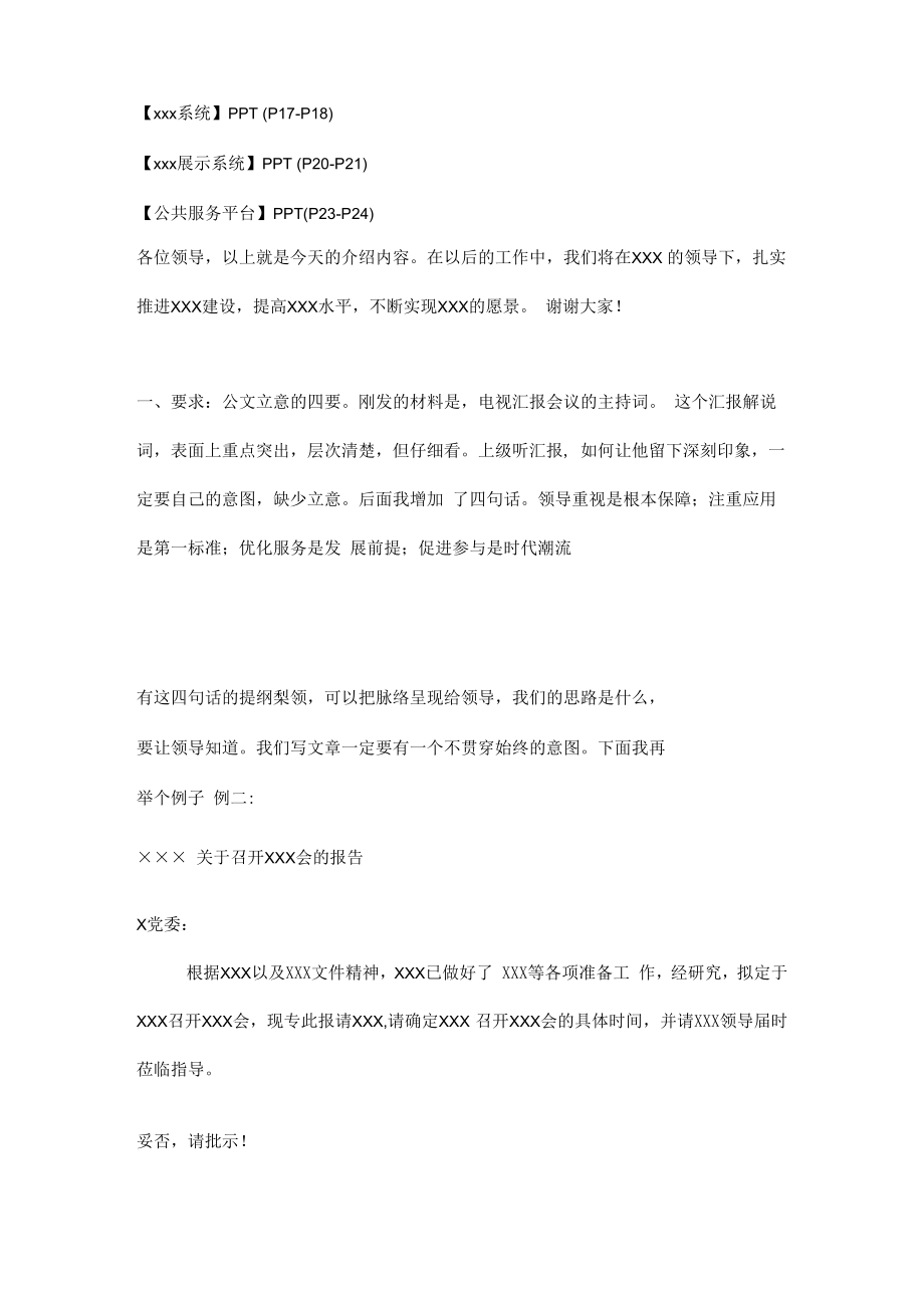 02．例谈公文的立意问题案例.docx_第2页