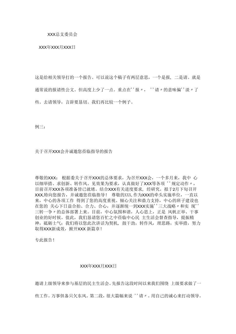 02．例谈公文的立意问题案例.docx_第3页