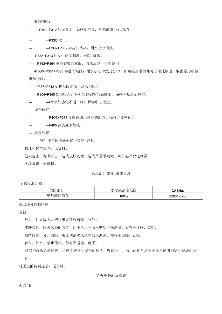 1甲基胍盐酸盐安全技术说明书MSDS.docx_第2页