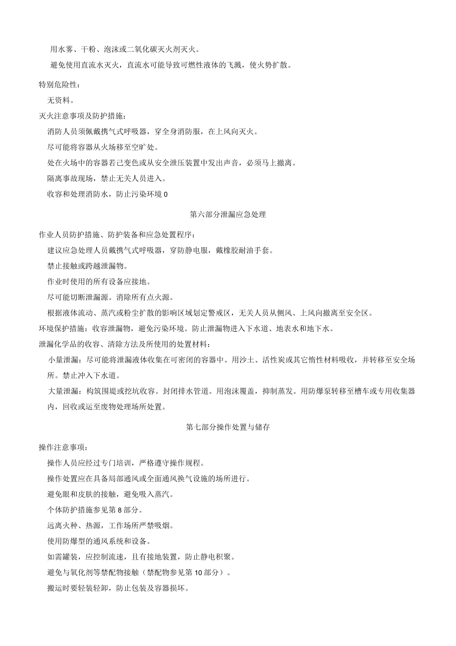 1甲基胍盐酸盐安全技术说明书MSDS.docx_第3页