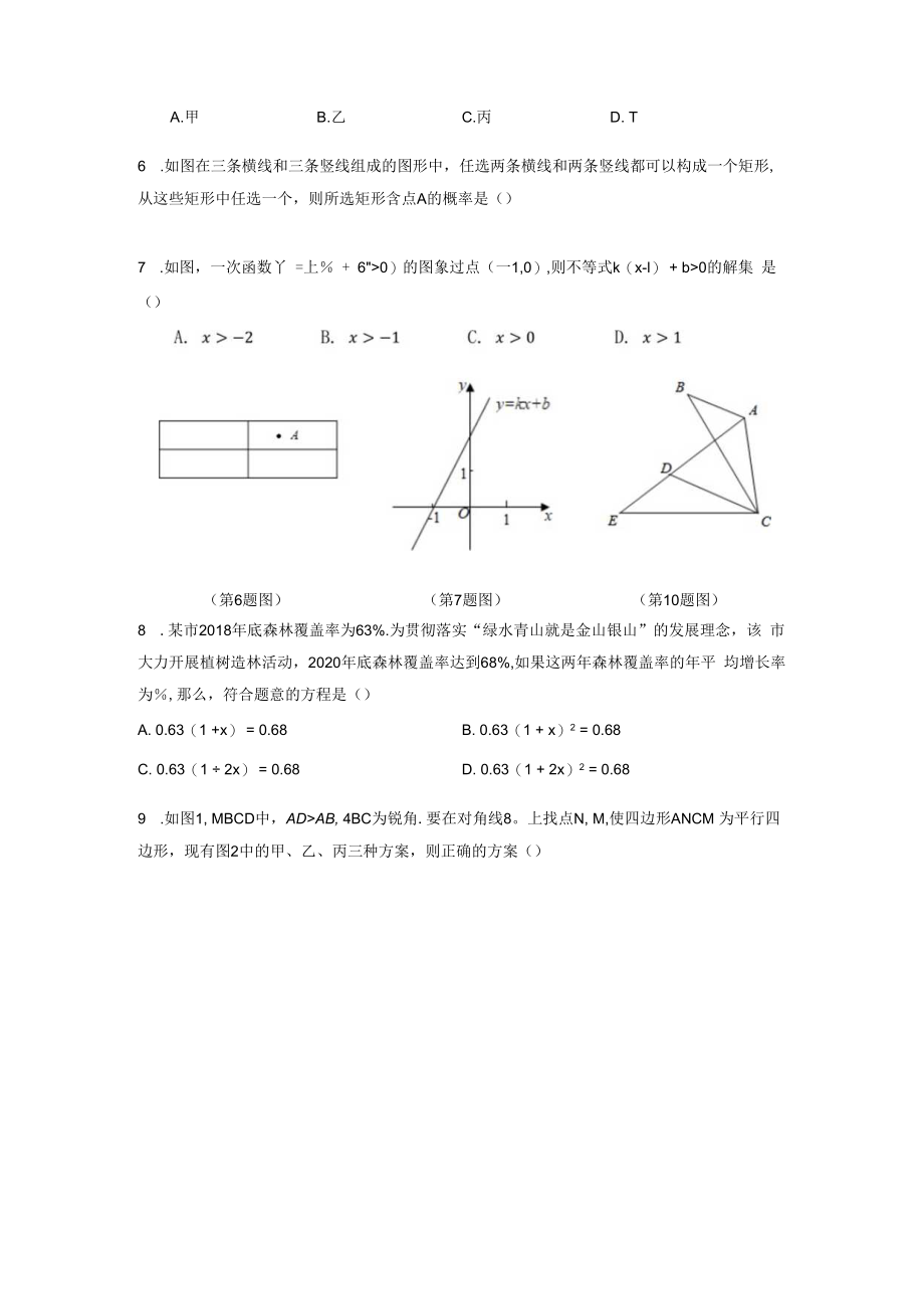 20232023河南省郑州市九年级一检模拟考试.docx_第2页