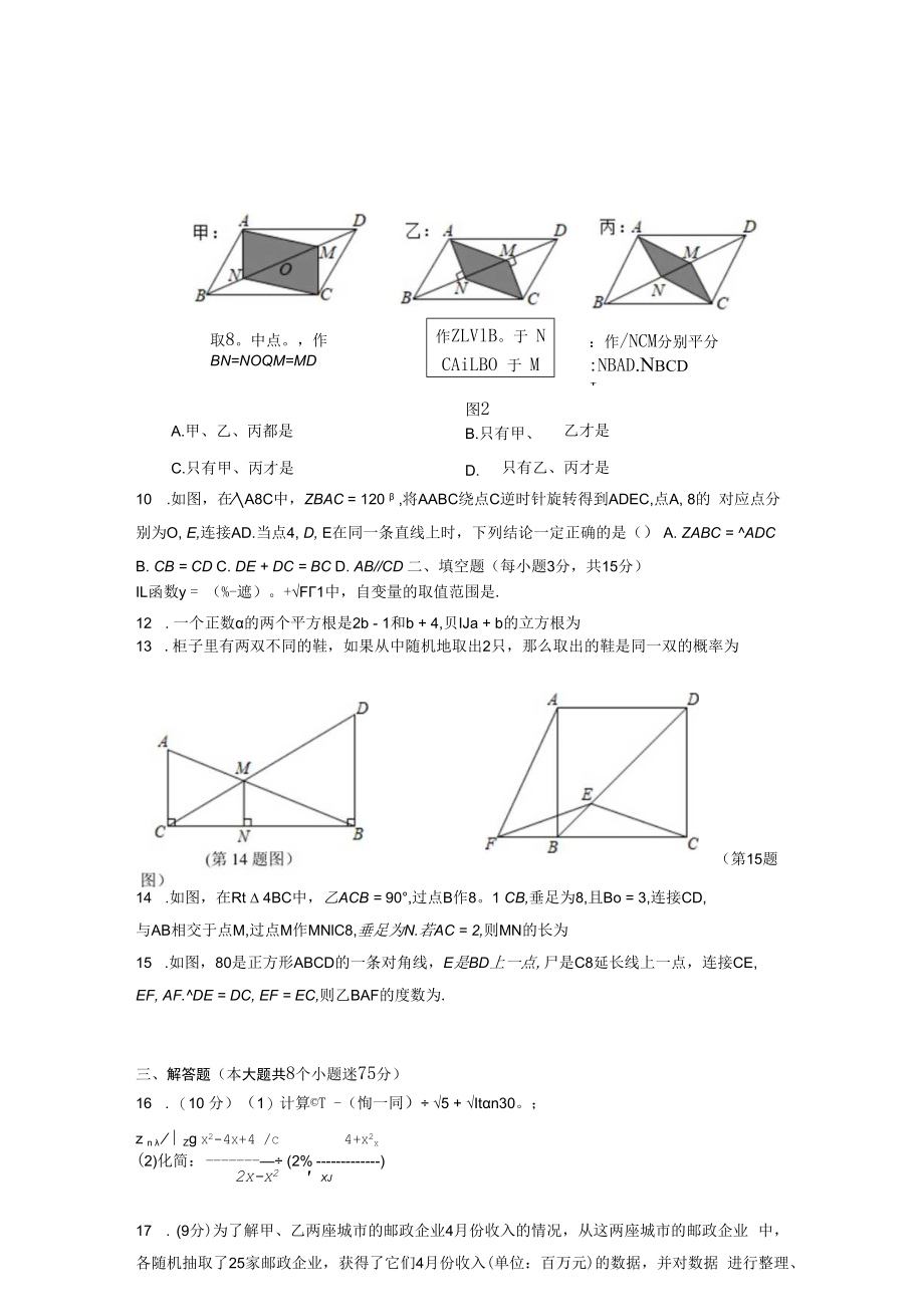 20232023河南省郑州市九年级一检模拟考试.docx_第3页