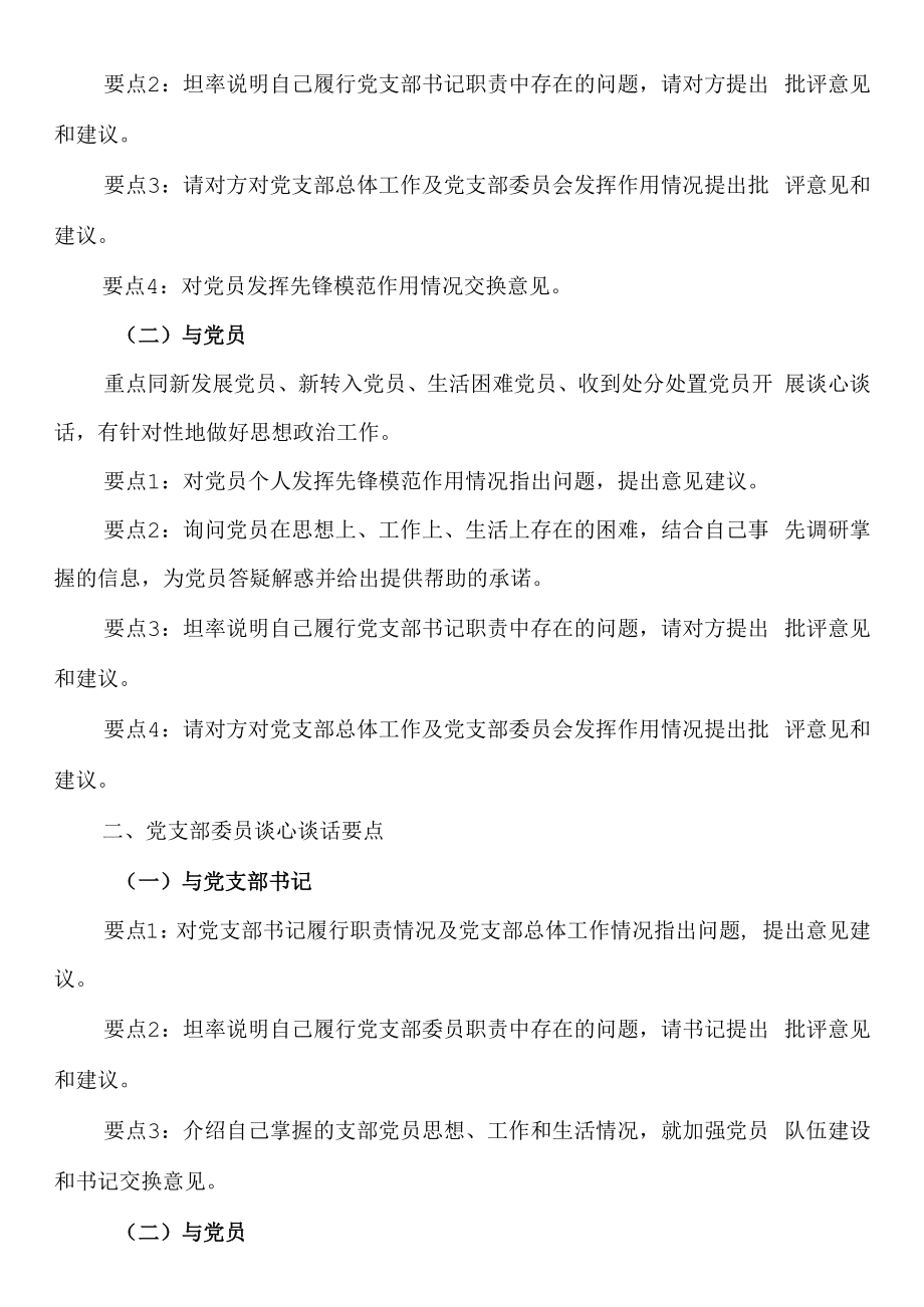 20232023年度组织生活会谈心谈话要点及谈心谈话会议记录.docx_第2页