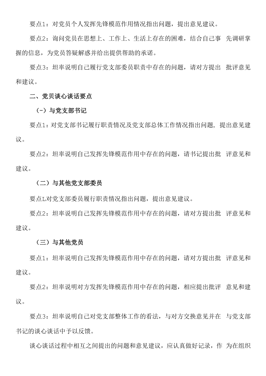 20232023年度组织生活会谈心谈话要点及谈心谈话会议记录.docx_第3页