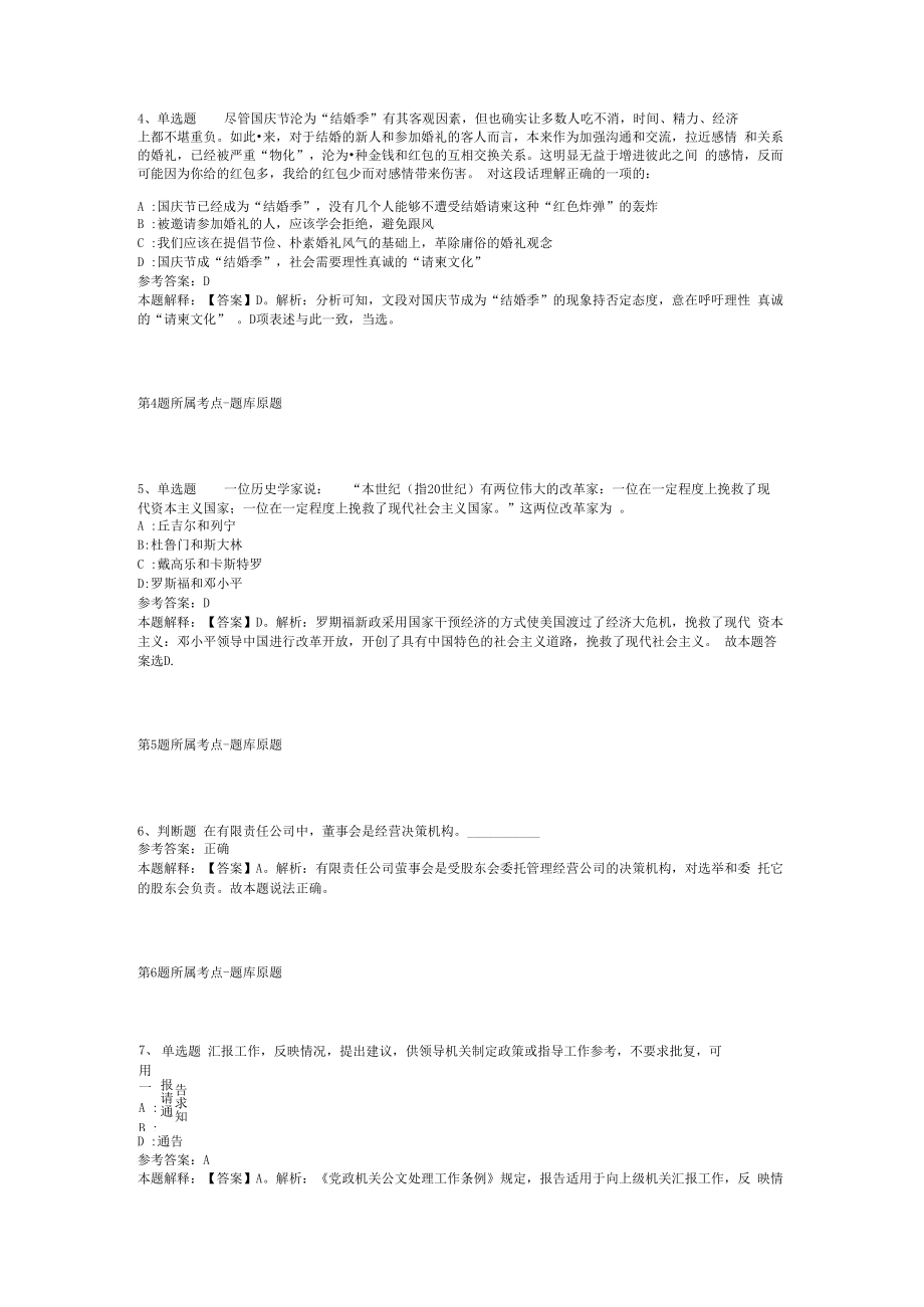 2023年10月浙江省绍兴市委老干部局局医务室公开招聘编外用工强化练习题(二).docx_第2页