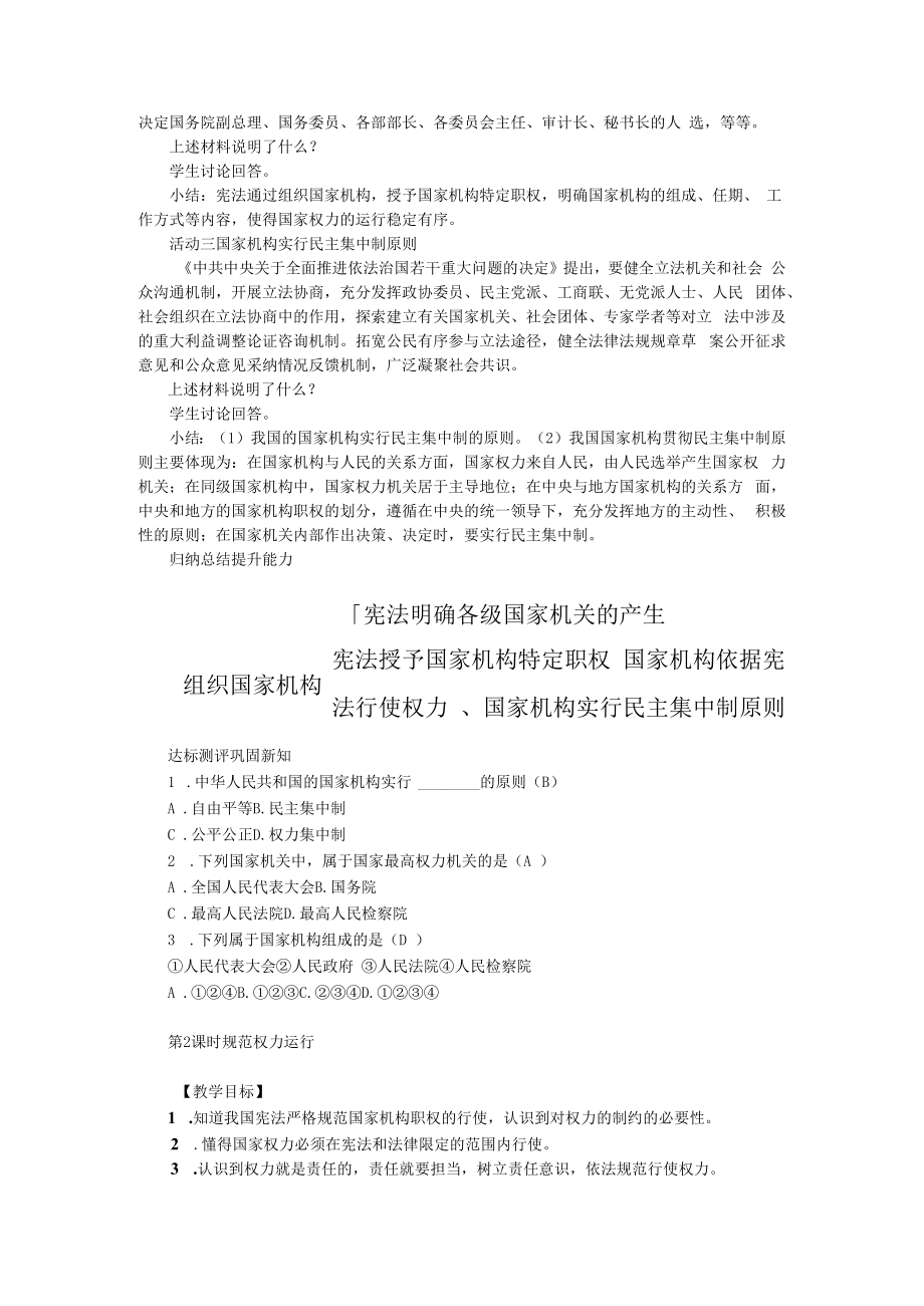 112第一课第二框治国安邦的总章程.docx_第2页