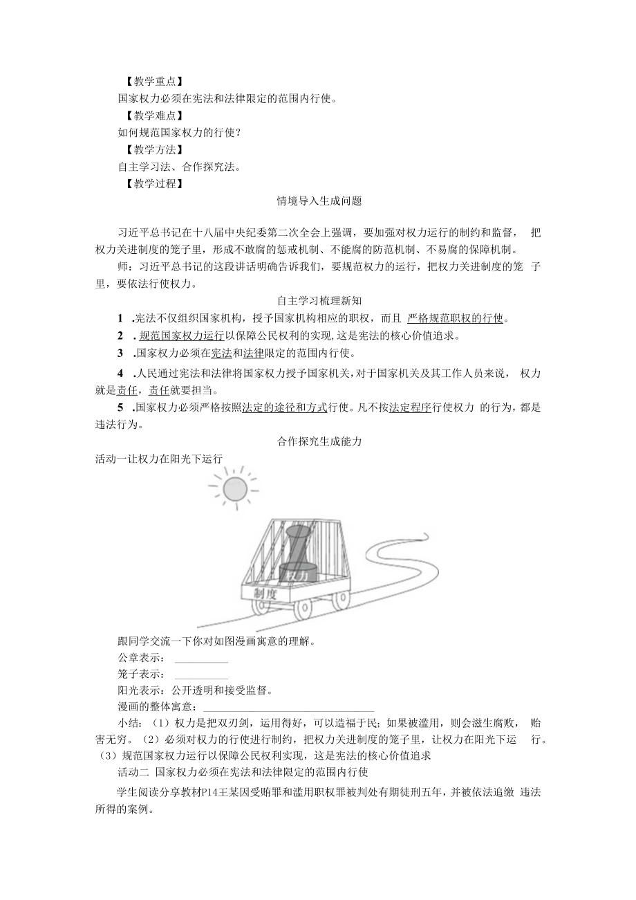 112第一课第二框治国安邦的总章程.docx_第3页