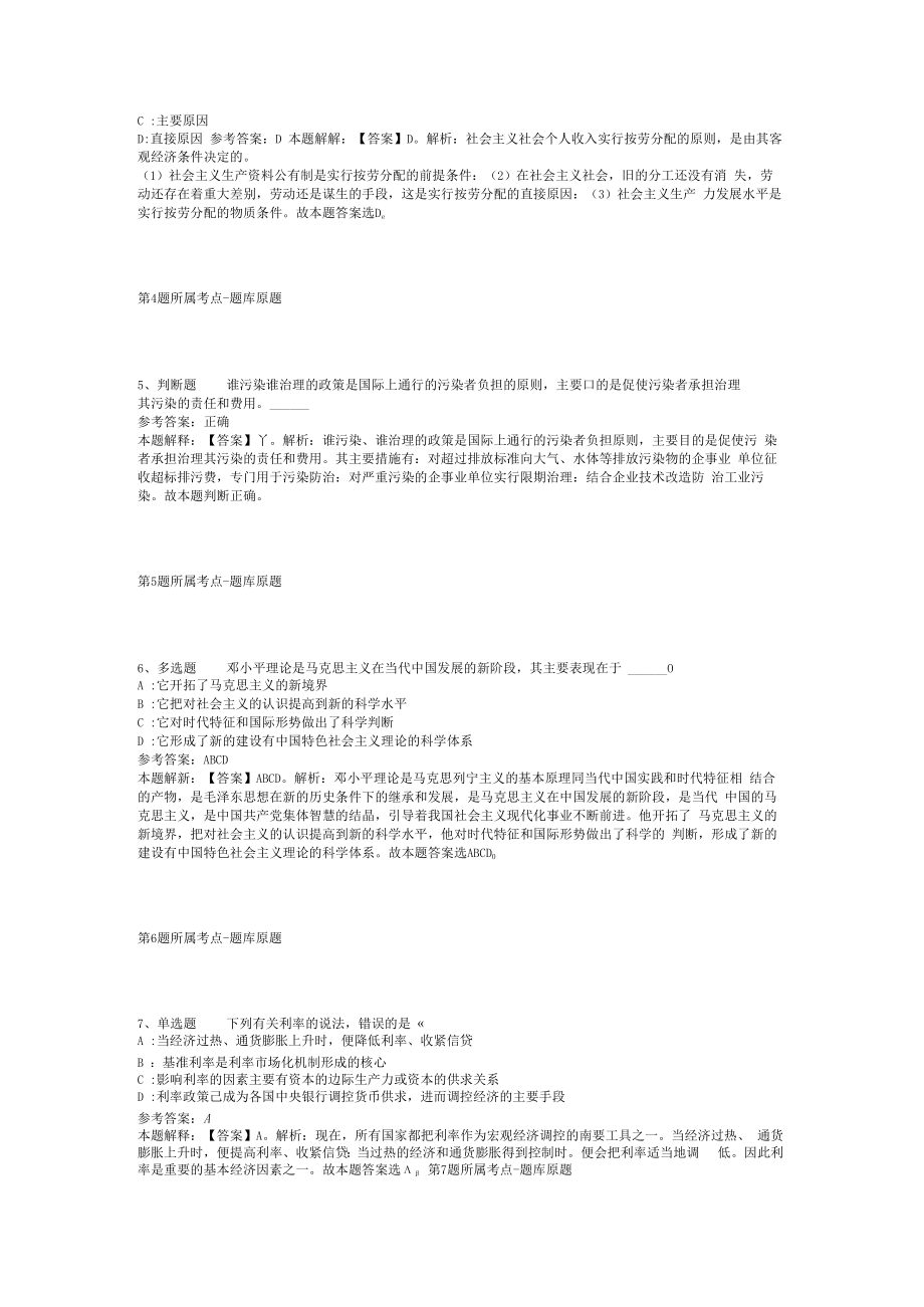 2023年03月广东茂名市茂南区赴省外高校现场教师公开招聘模拟卷(二).docx_第2页