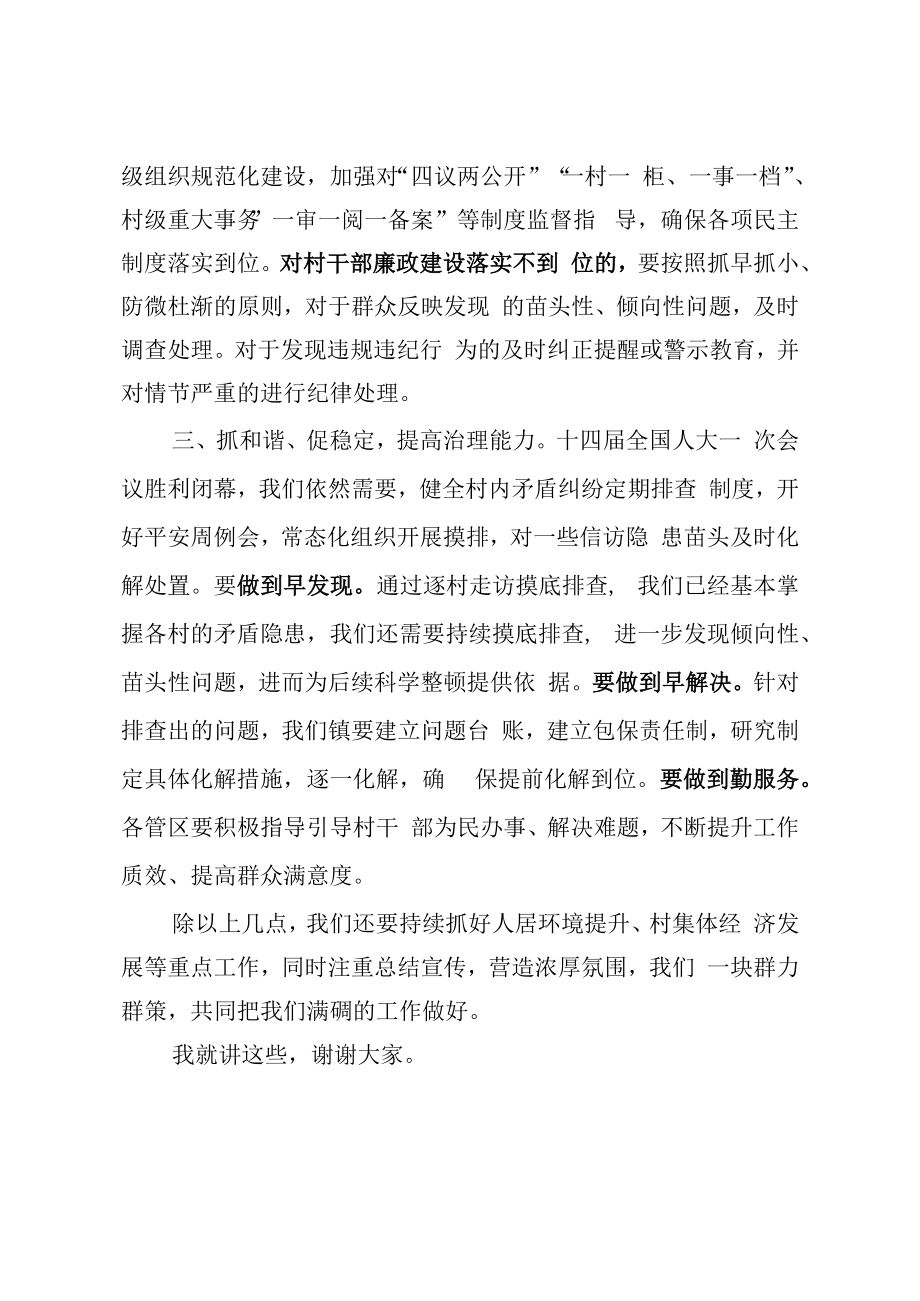 2023年乡镇一到四访四必谈村村到调研工作会议讲话稿提纲.docx_第2页