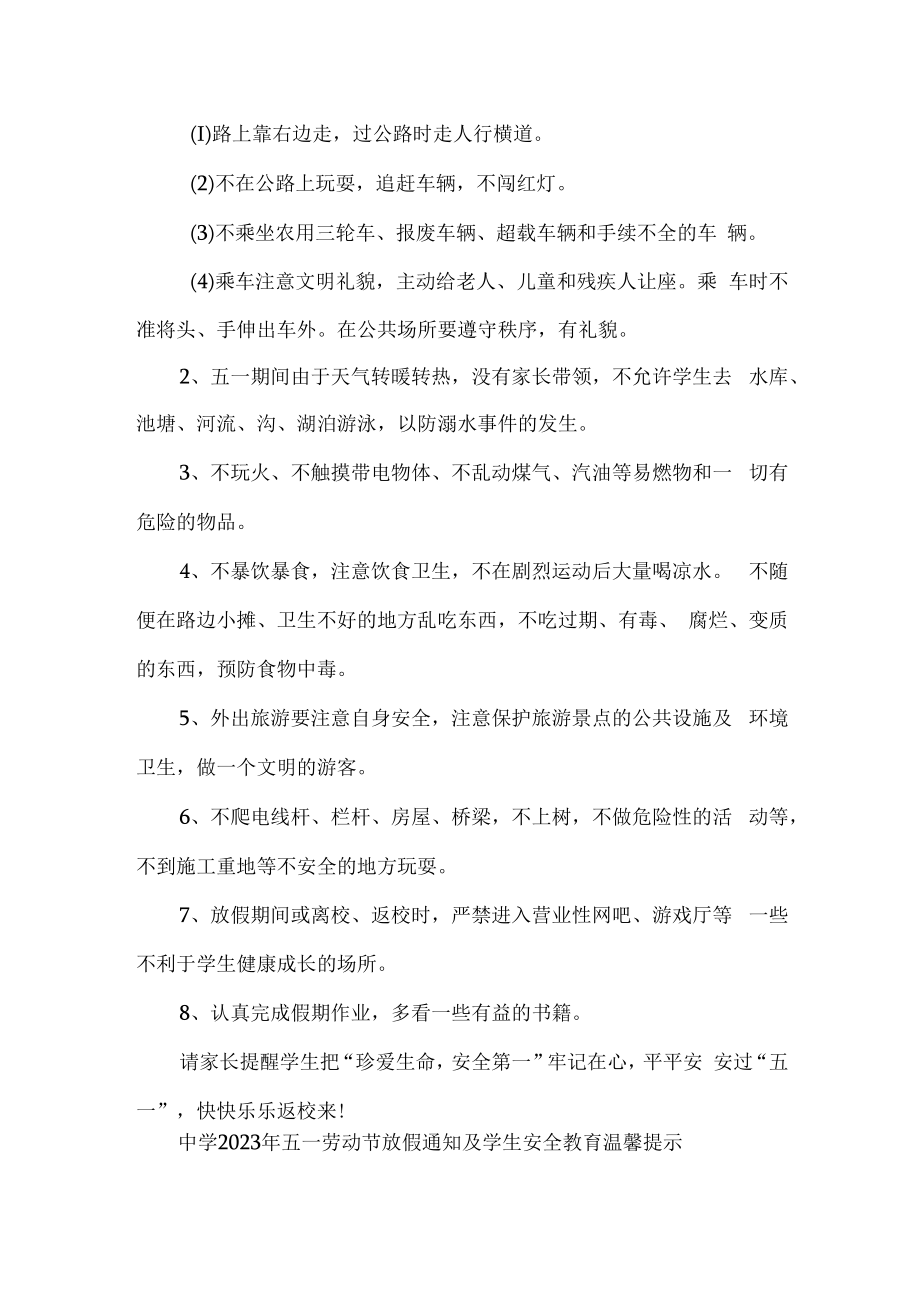 2023年乡镇中学五一劳动节放假及学生安全教育温馨提示 合计4份.docx_第2页