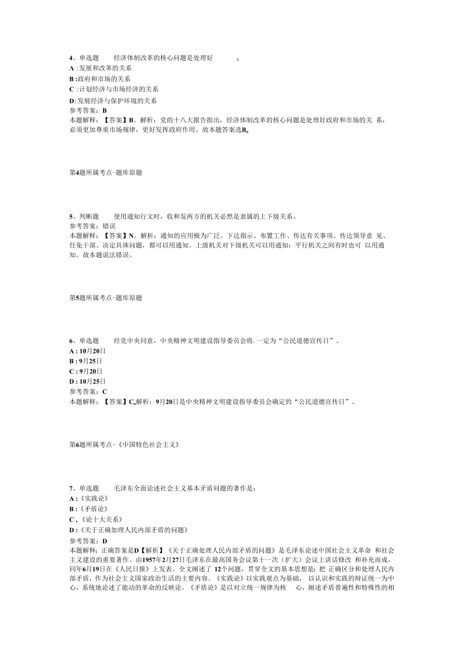 2023年10月浙江省台州市教师教育院公开选聘工作人员模拟题(二).docx_第2页