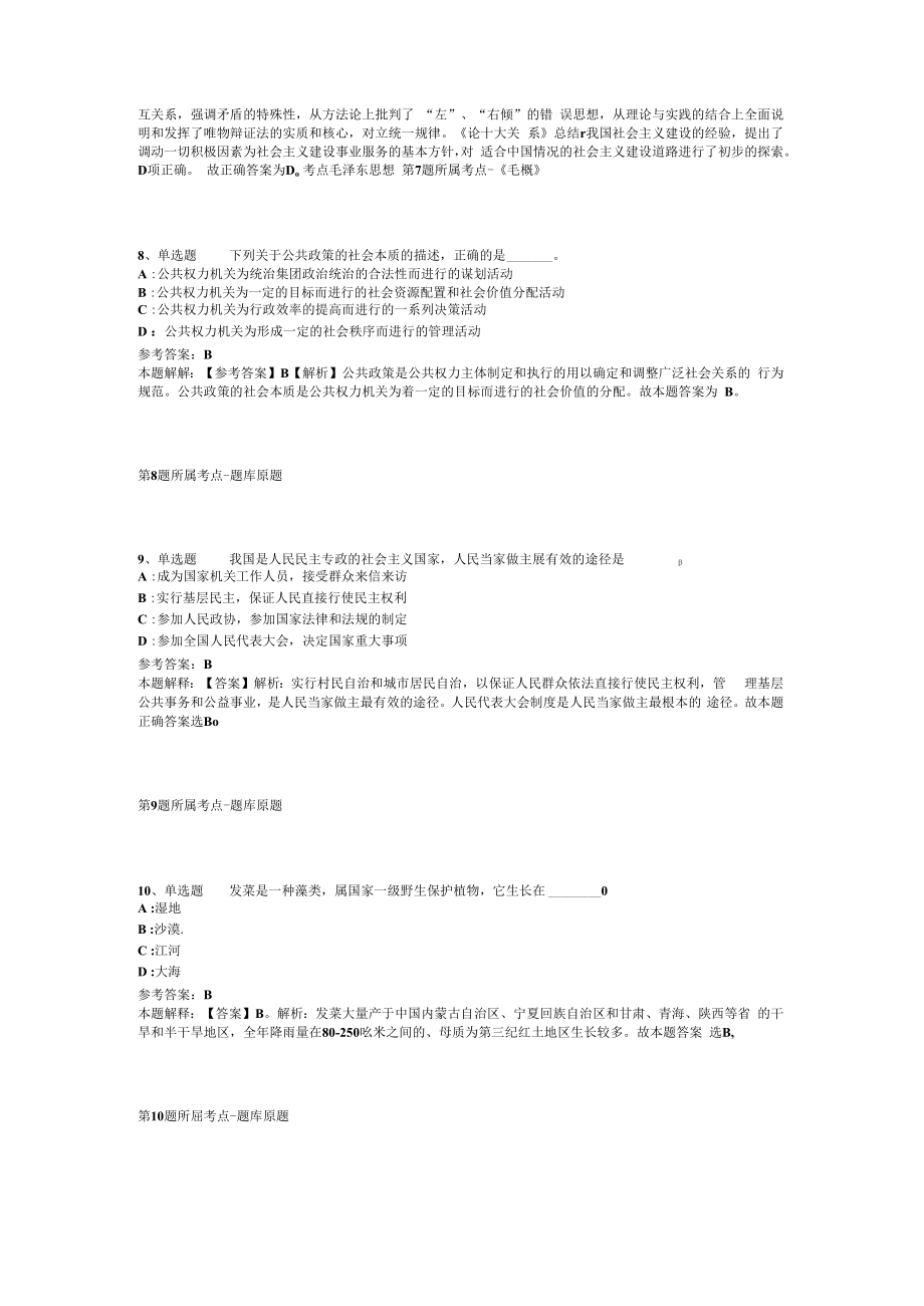 2023年10月浙江省台州市教师教育院公开选聘工作人员模拟题(二).docx_第3页