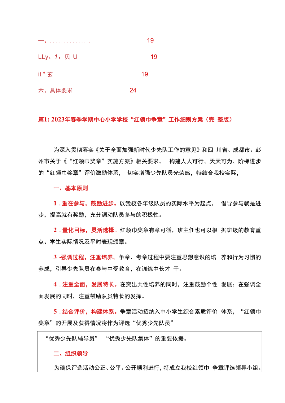 2023年中小学学校少先队红领巾争章工作细则方案3篇详细版.docx_第2页