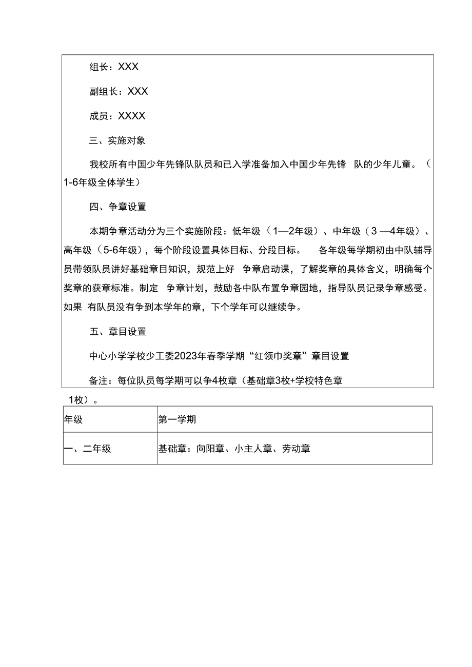 2023年中小学学校少先队红领巾争章工作细则方案3篇详细版.docx_第3页