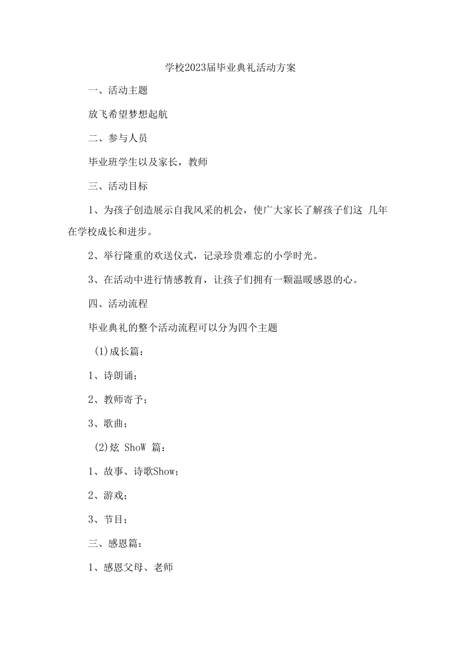 2023届幼儿园校毕业典礼活动实施方案 汇编9份.docx_第1页