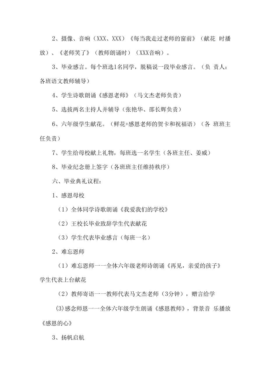 2023届幼儿园校毕业典礼活动实施方案 汇编9份.docx_第3页