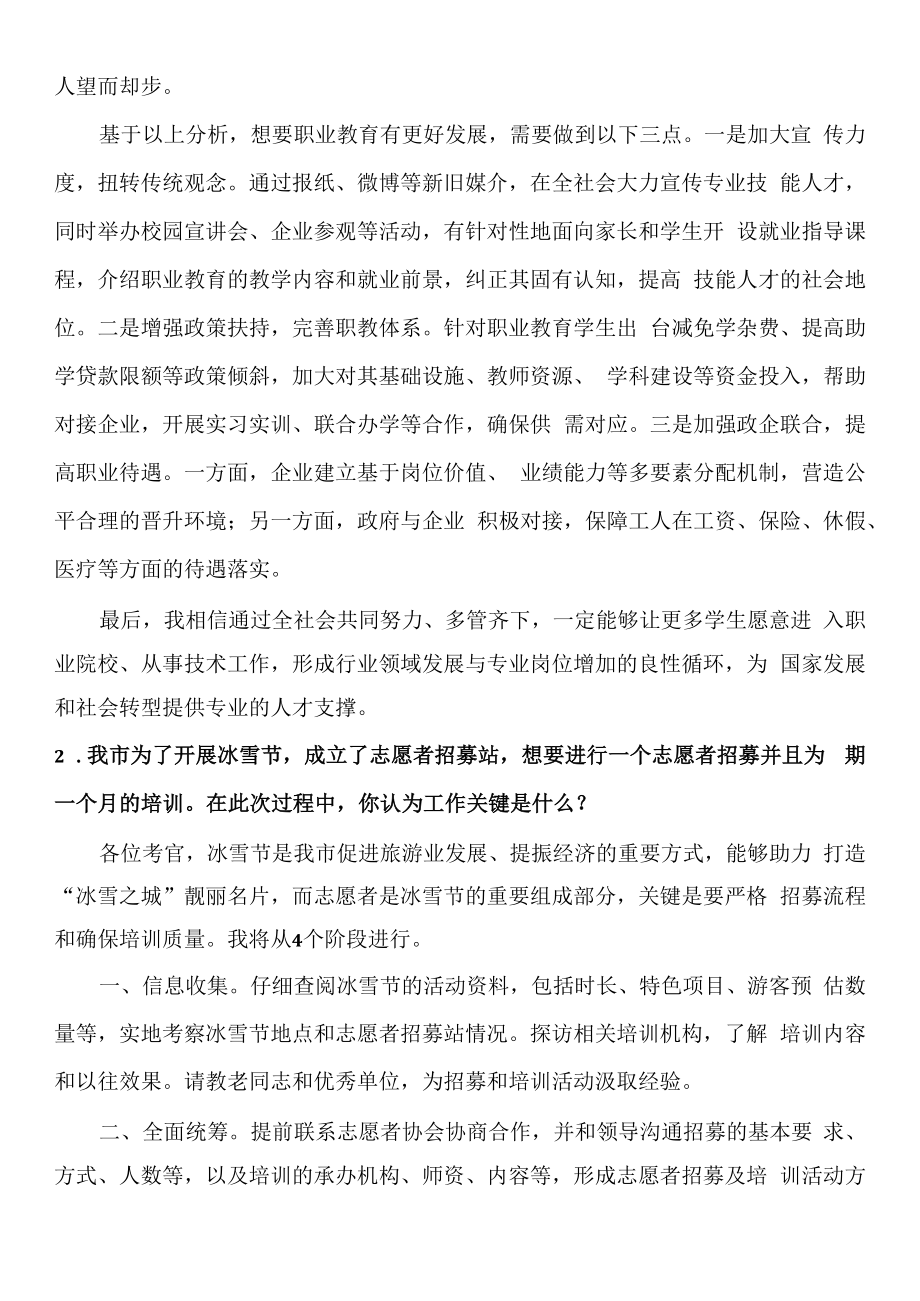 2023年2月27日黑龙江省公务员面试真题参考答案.docx_第2页