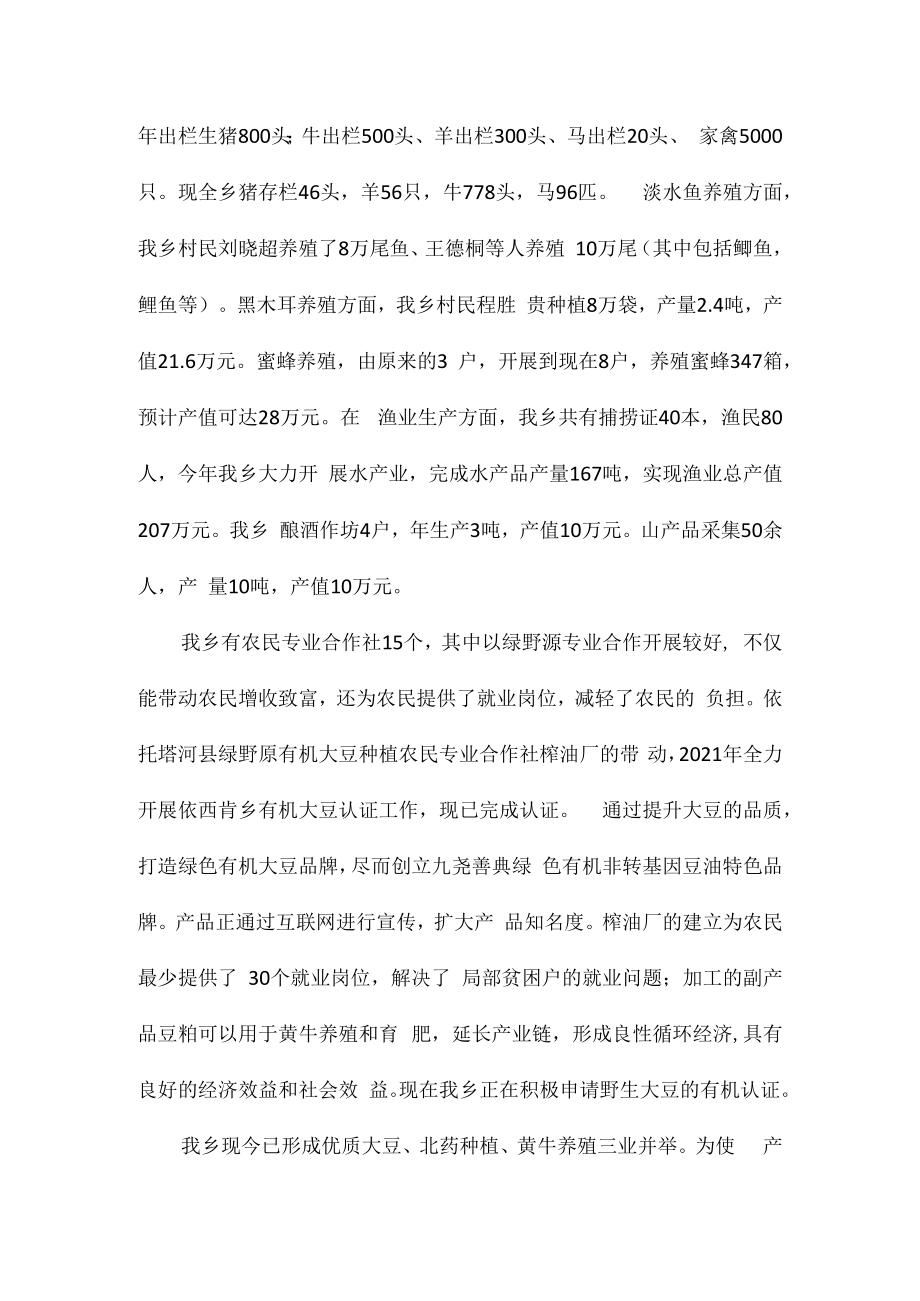 2023年乡镇全民创业工作总结相关相关.docx_第2页