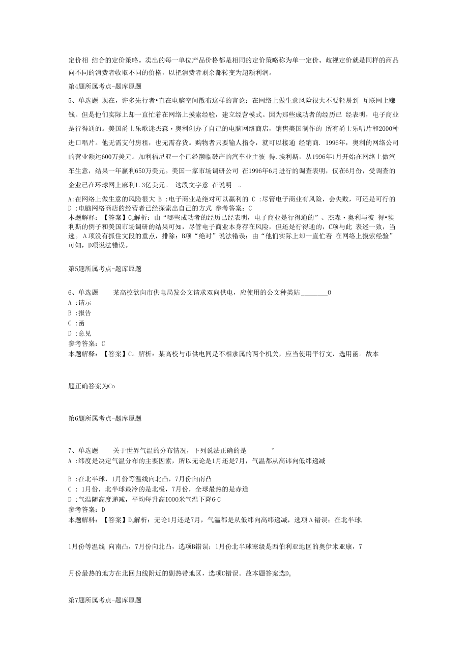 2023年03月甘肃省张掖市甘州区公开引进高层次急需紧缺人才强化练习题(二).docx_第2页