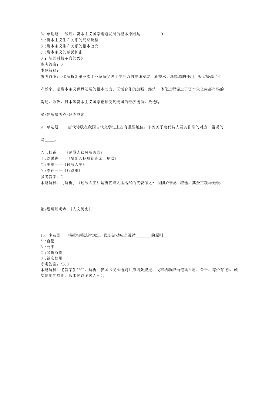 2023年03月甘肃省张掖市甘州区公开引进高层次急需紧缺人才强化练习题(二).docx_第3页