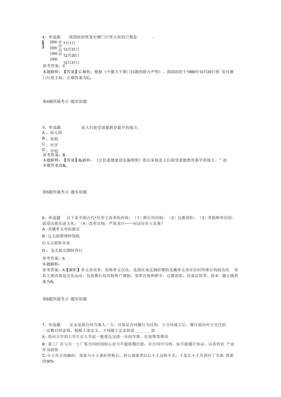 2023年03月广东省韶关市浈江区公开招聘医疗卫生类青年人才暨急需紧缺人才强化练习卷(二).docx_第2页