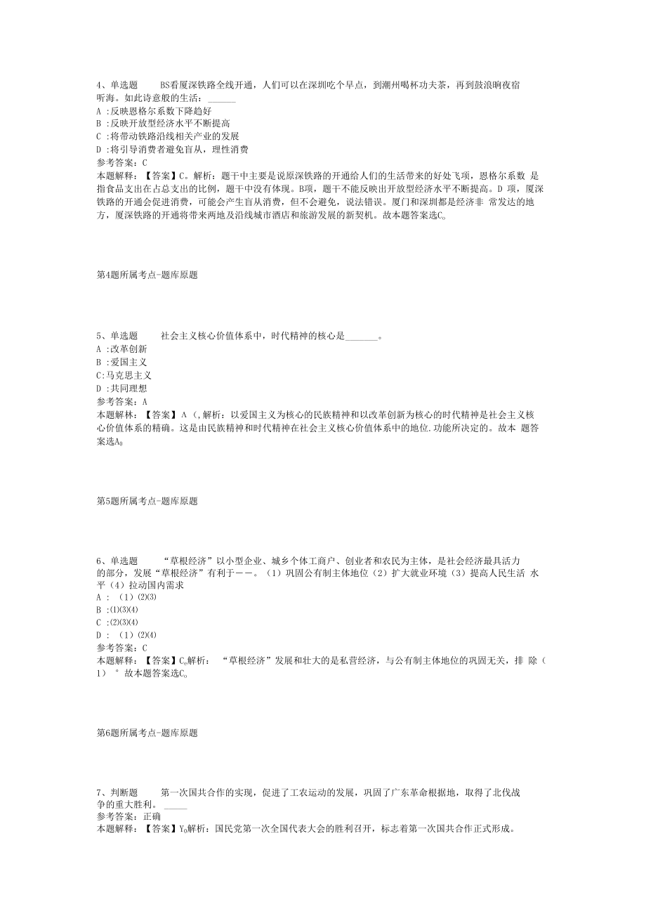 2023年10月浙江省余姚市住建局公开招考编外人员冲刺卷(二).docx_第2页