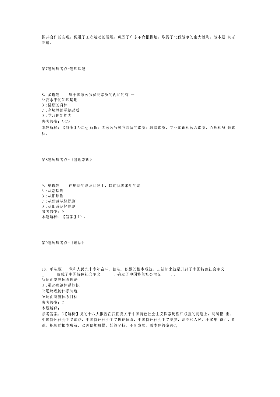 2023年10月浙江省余姚市住建局公开招考编外人员冲刺卷(二).docx_第3页