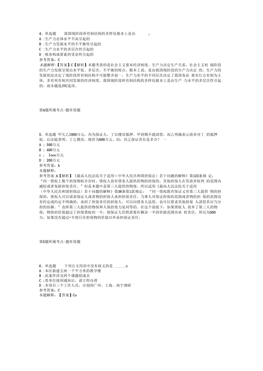 2023年03月广西百色市事业单位公开招聘工作人员冲刺题(二).docx_第2页