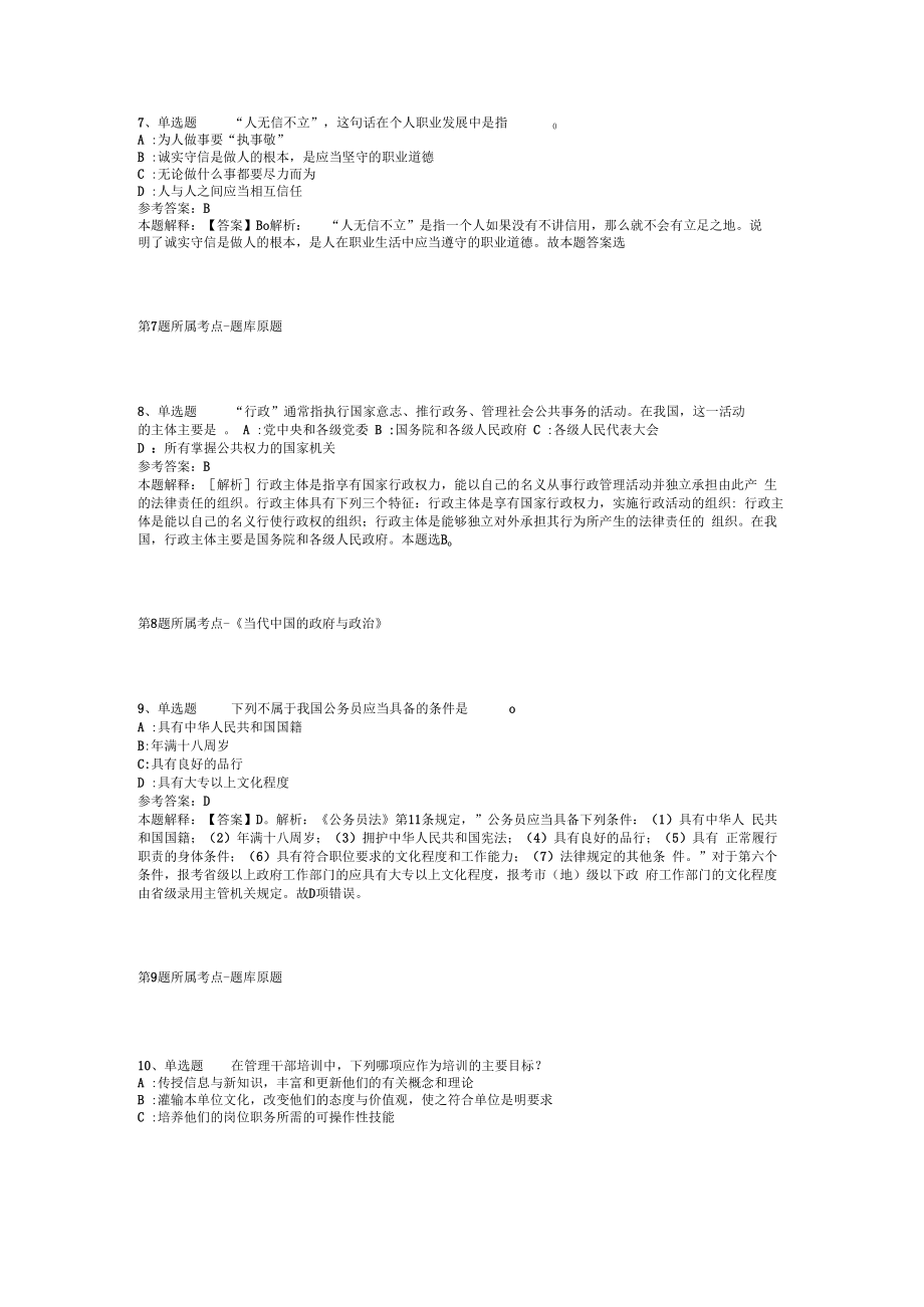 2023年03月广西百色市事业单位公开招聘工作人员冲刺题(二).docx_第3页