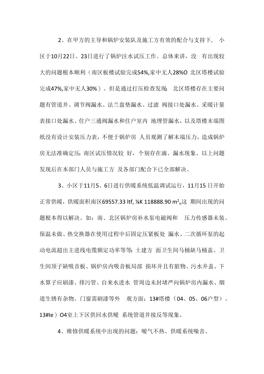 2023供暖公司工作总结相关相关.docx_第2页