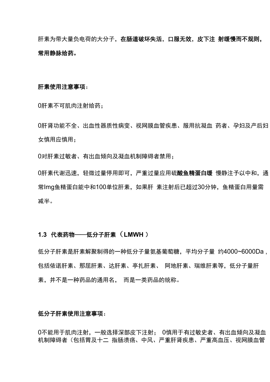 2023常见的抗凝药物作用机制及分类全文.docx_第2页