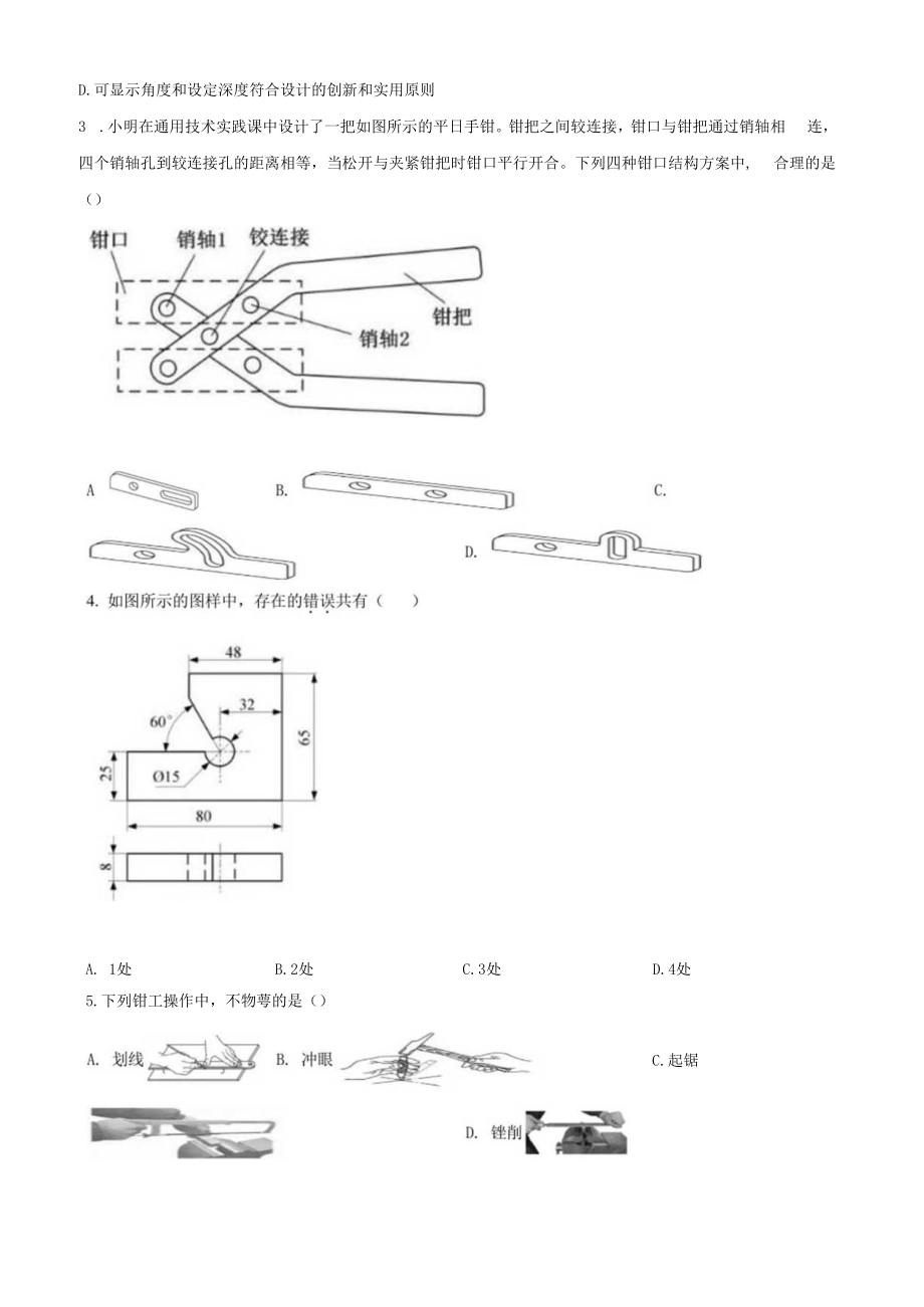 2023年6月浙江省普通高校招生选考通用技术真题含答案解析.docx_第2页