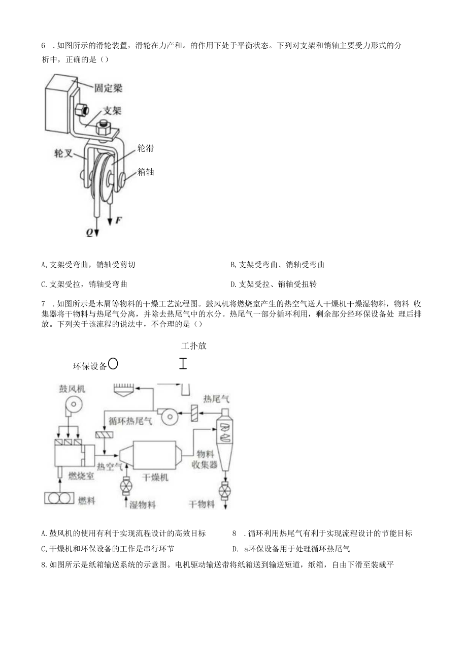 2023年6月浙江省普通高校招生选考通用技术真题含答案解析.docx_第3页