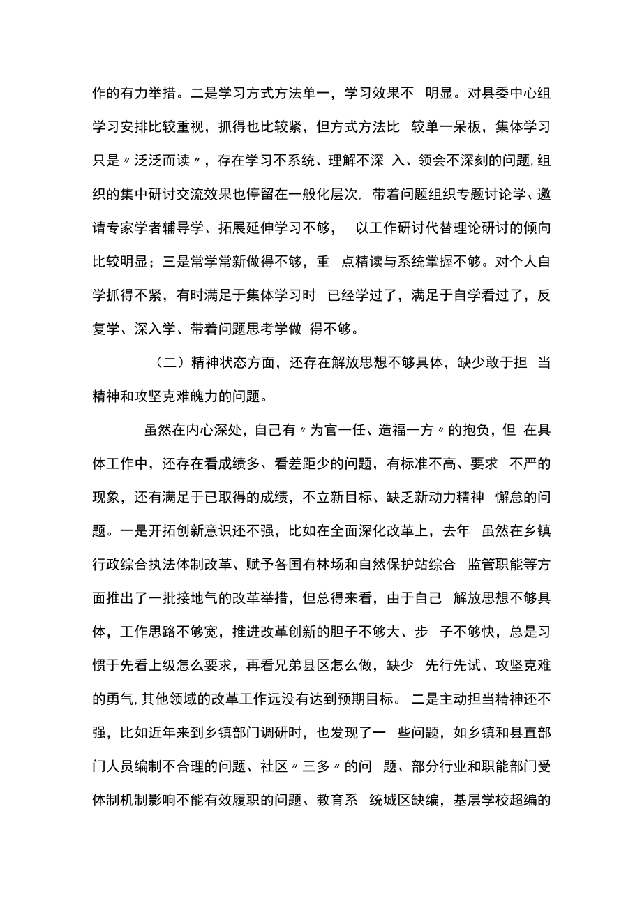 2023年个人对照检查材料怎么写范文(精选3篇).docx_第2页