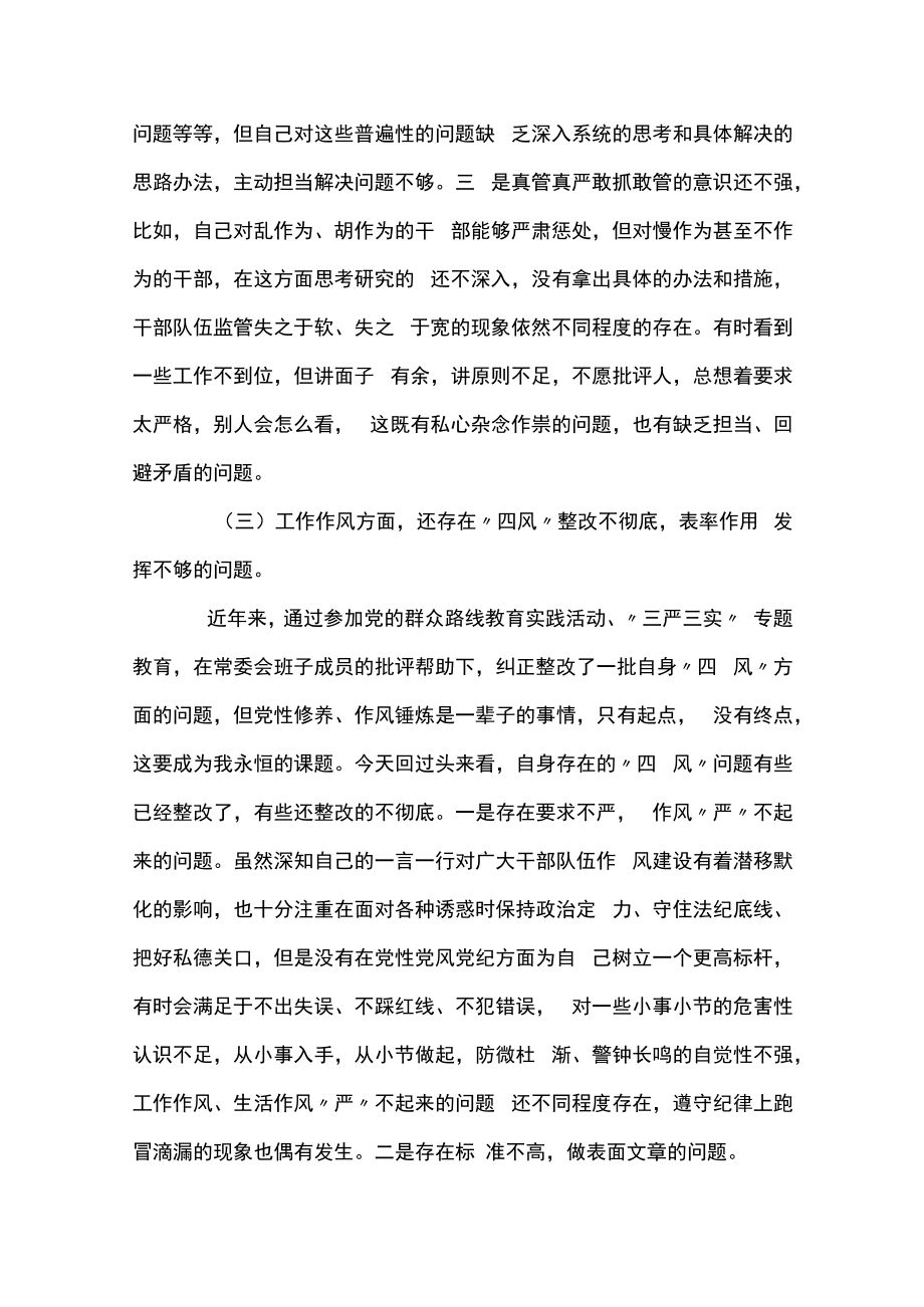 2023年个人对照检查材料怎么写范文(精选3篇).docx_第3页