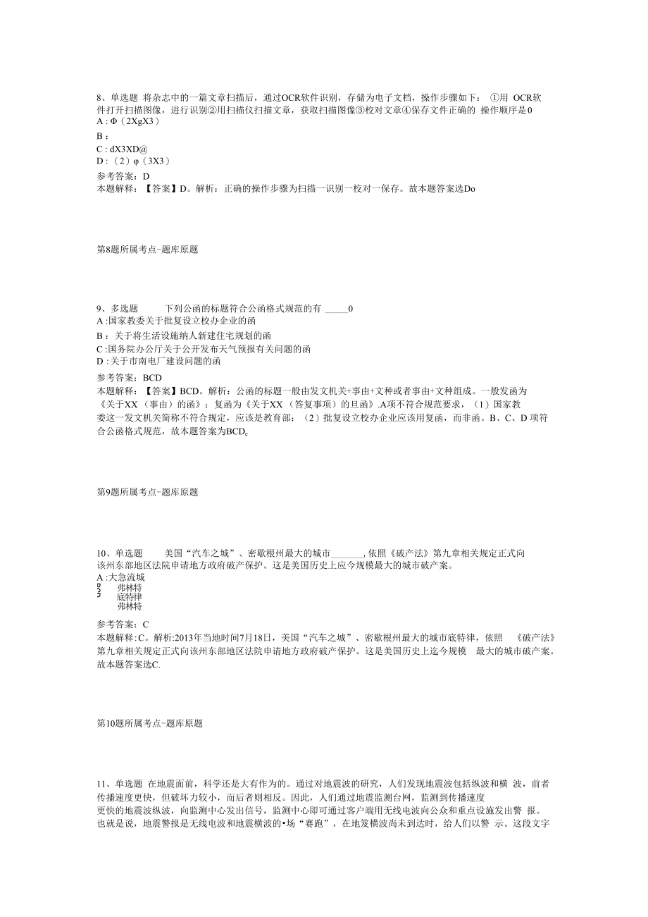 2023年03月广东省恩平市公开招聘医共体高级卫生专业技术人才冲刺题(二).docx_第3页