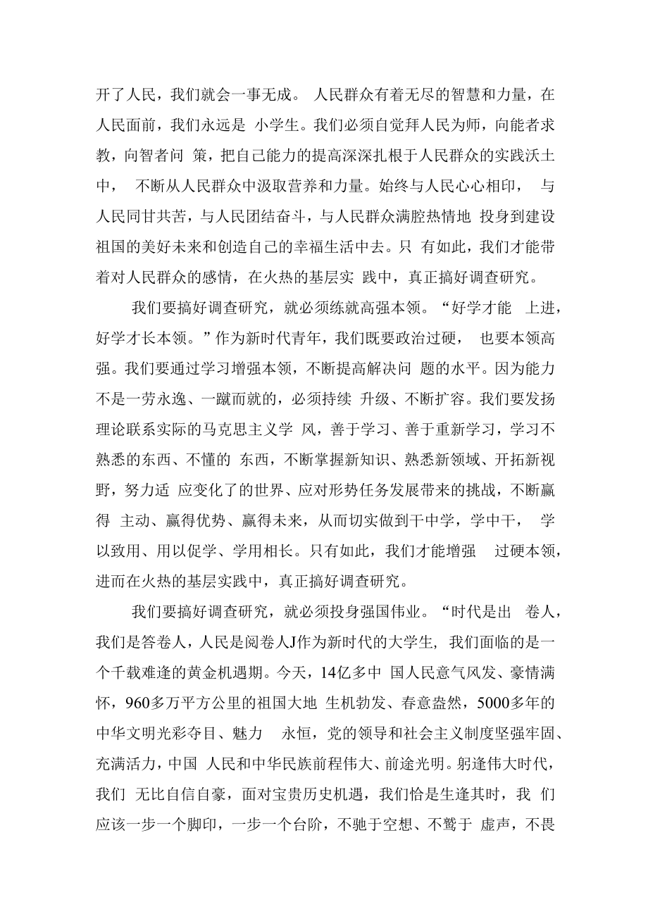 2023关于在全党大兴调查研究的工作方案专题学习研讨交流发言材料精选共计3篇_002.docx_第2页