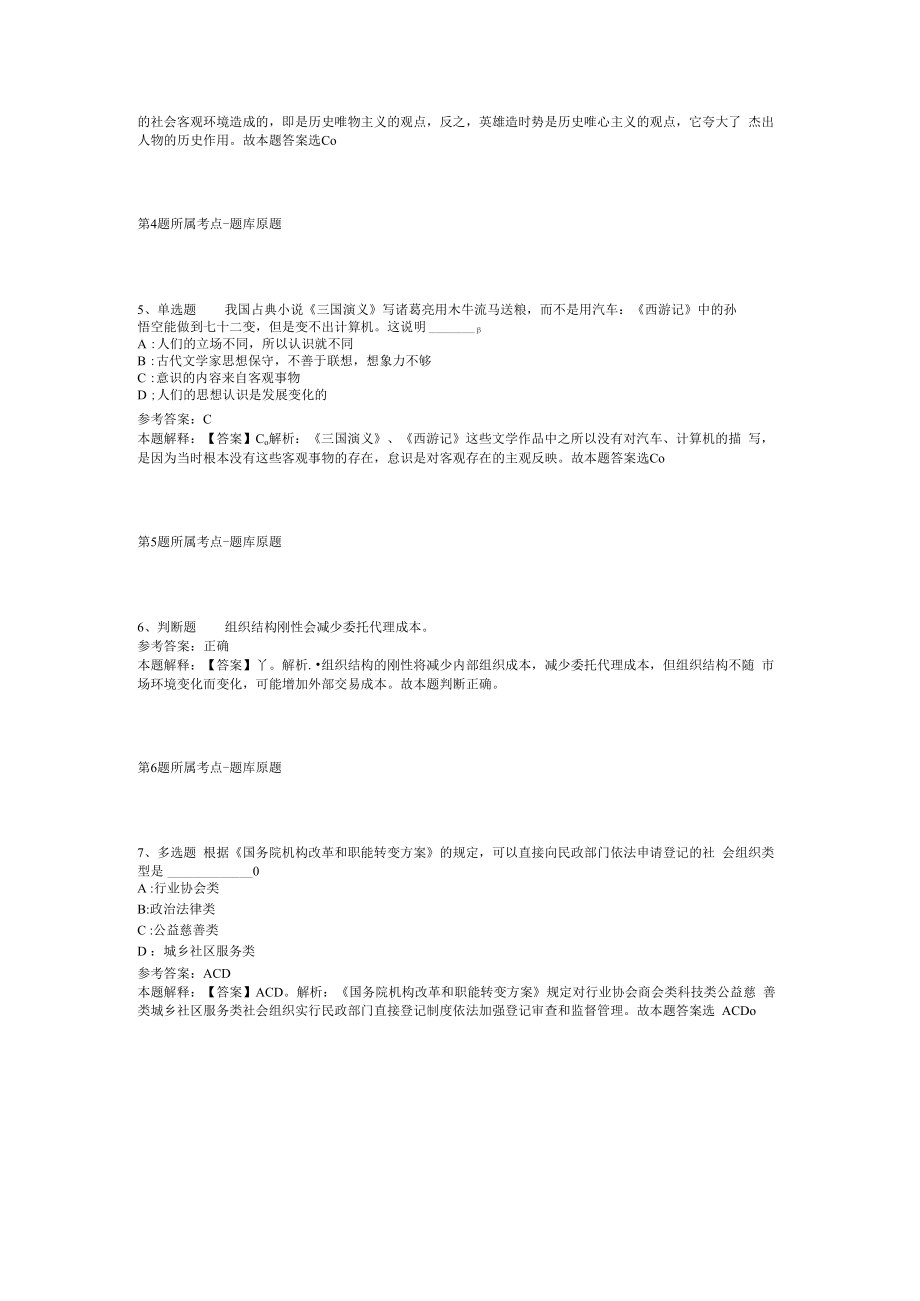 2023年03月甘肃省泾川县事业单位引进公开招聘急需紧缺人才模拟卷(二).docx_第2页