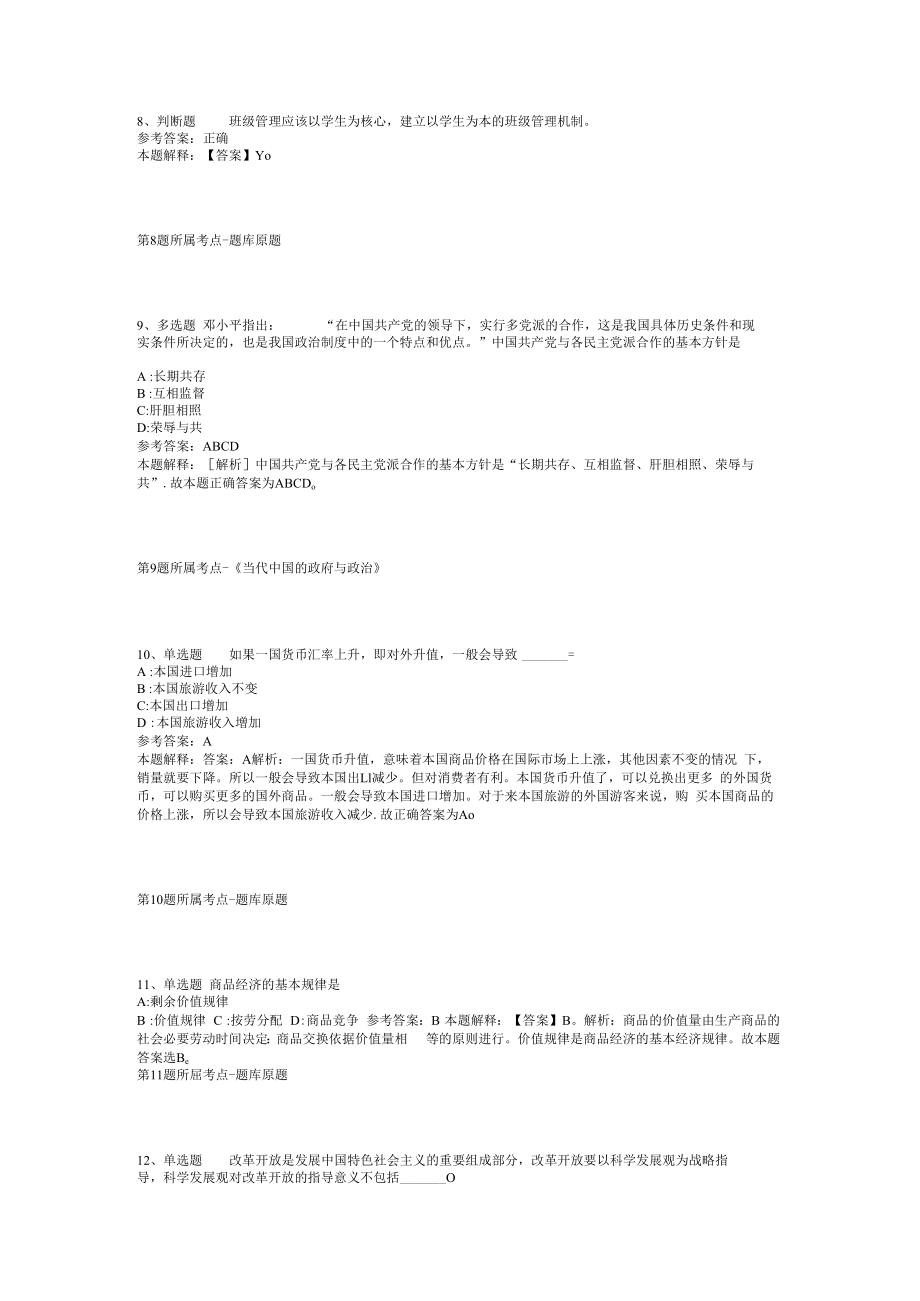 2023年03月甘肃省泾川县事业单位引进公开招聘急需紧缺人才模拟卷(二).docx_第3页